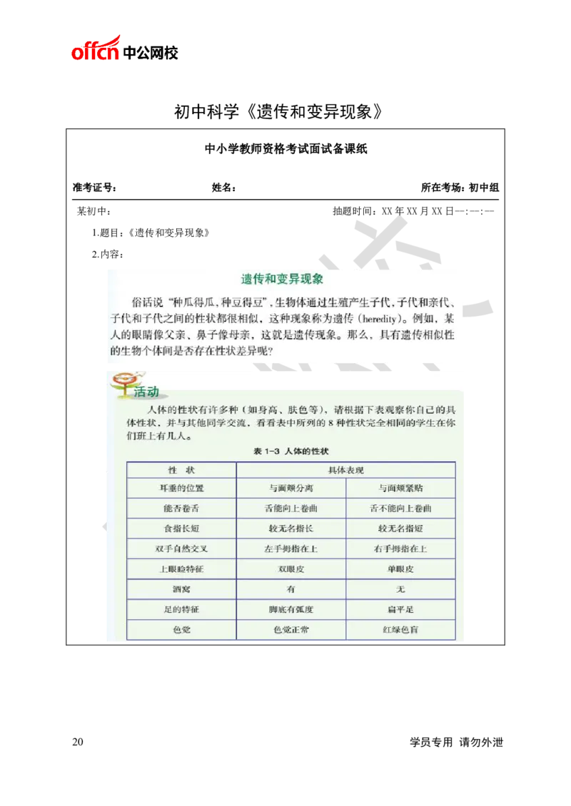 题本梳理-初中科学_教资初高中_教资面试2025教资面试备考资料合集_教资面试资料合集_3、教资面试资料包大全_36教资面试题本梳理_初中