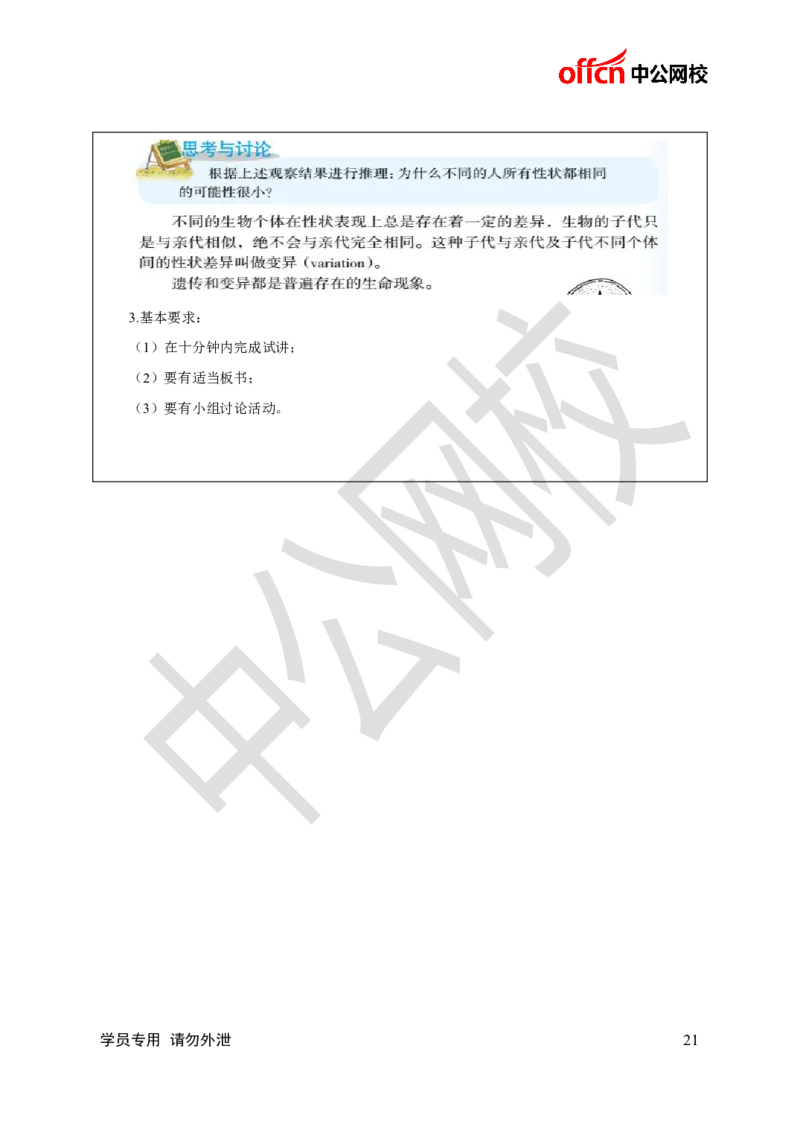 题本梳理-初中科学_教资初高中_教资面试2025教资面试备考资料合集_教资面试资料合集_3、教资面试资料包大全_36教资面试题本梳理_初中