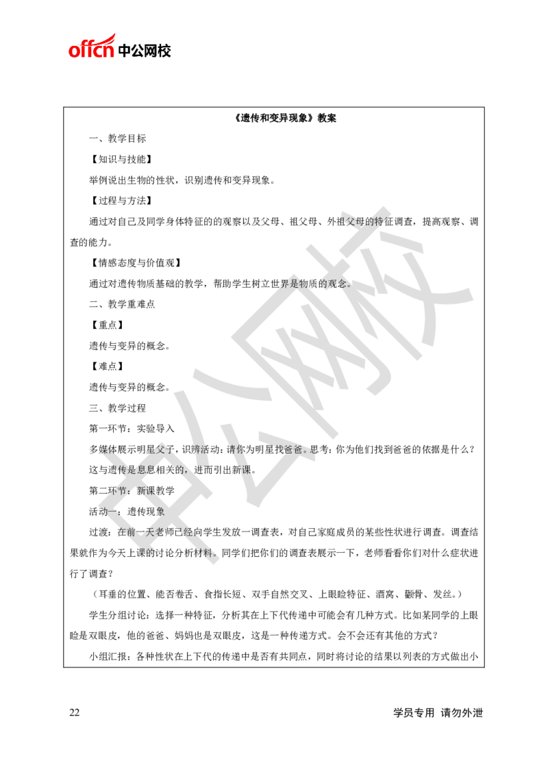 题本梳理-初中科学_教资初高中_教资面试2025教资面试备考资料合集_教资面试资料合集_3、教资面试资料包大全_36教资面试题本梳理_初中