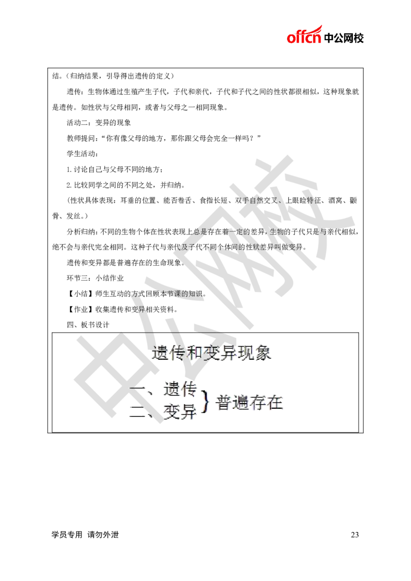 题本梳理-初中科学_教资初高中_教资面试2025教资面试备考资料合集_教资面试资料合集_3、教资面试资料包大全_36教资面试题本梳理_初中