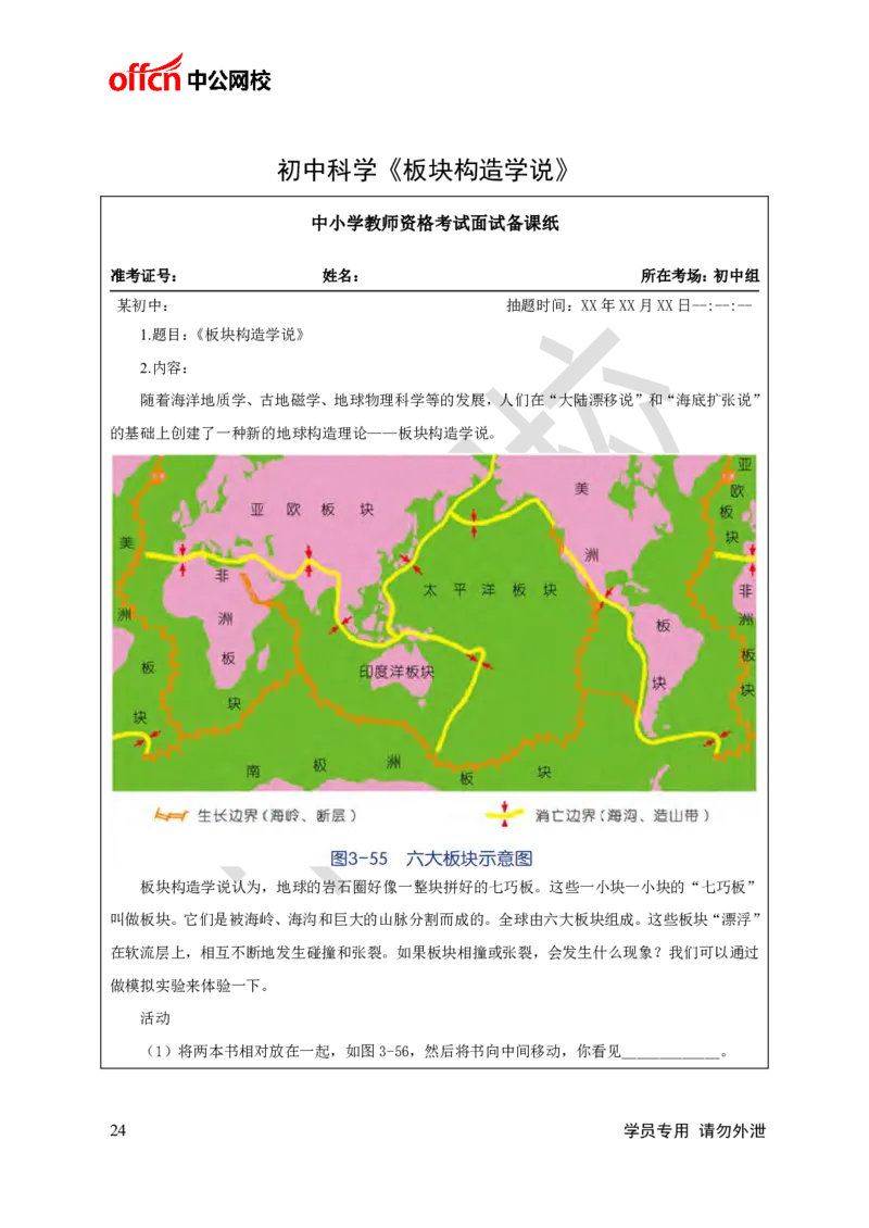 题本梳理-初中科学_教资初高中_教资面试2025教资面试备考资料合集_教资面试资料合集_3、教资面试资料包大全_36教资面试题本梳理_初中