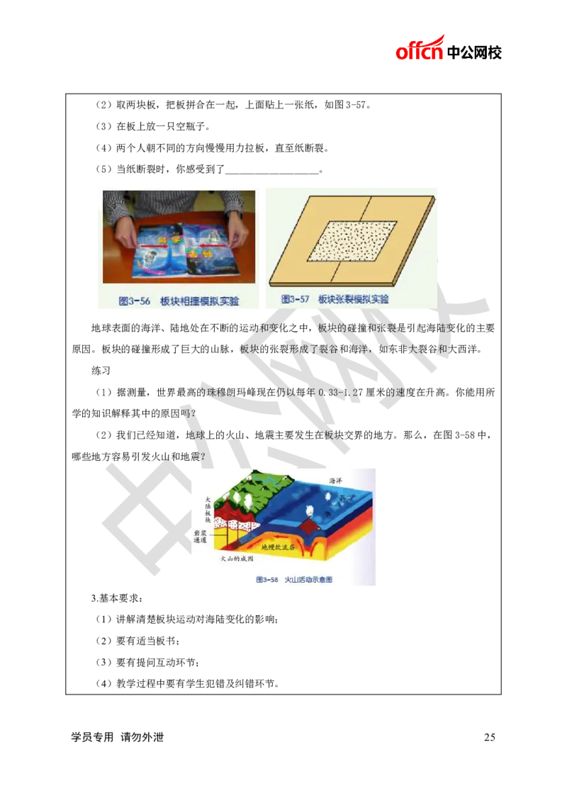 题本梳理-初中科学_教资初高中_教资面试2025教资面试备考资料合集_教资面试资料合集_3、教资面试资料包大全_36教资面试题本梳理_初中