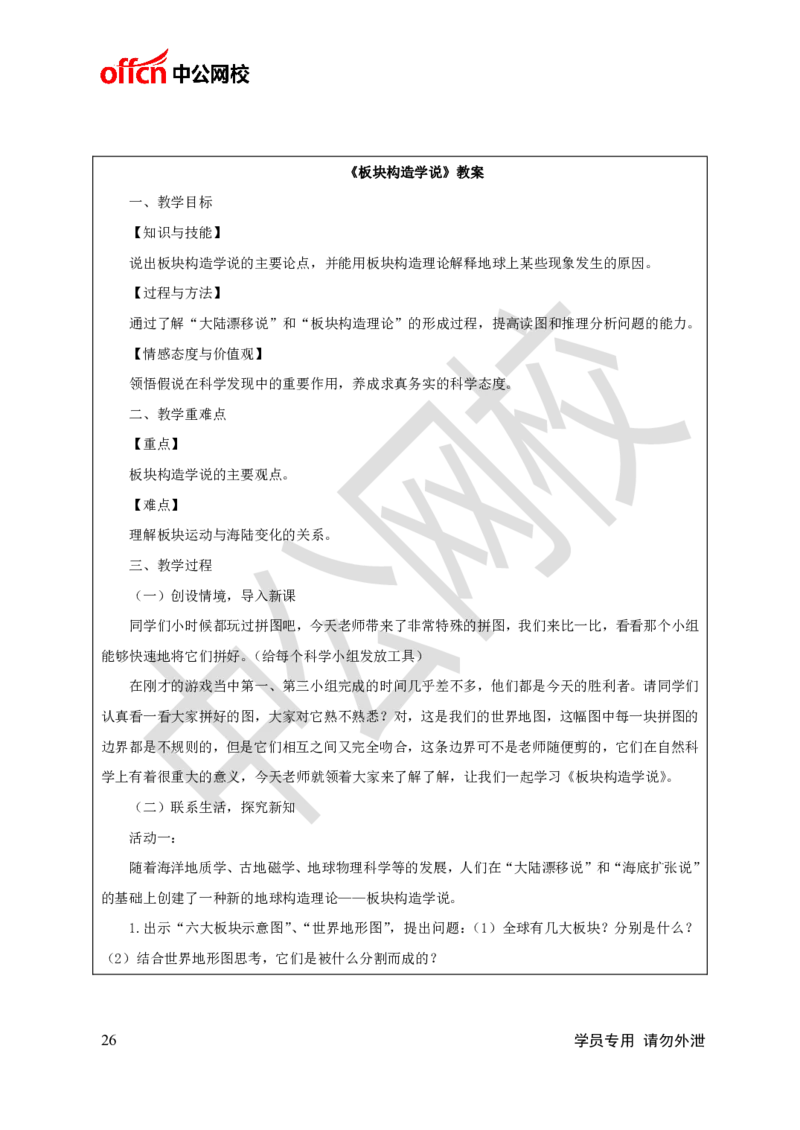 题本梳理-初中科学_教资初高中_教资面试2025教资面试备考资料合集_教资面试资料合集_3、教资面试资料包大全_36教资面试题本梳理_初中