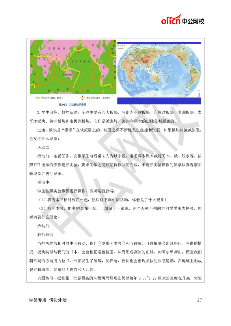 题本梳理-初中科学_教资初高中_教资面试2025教资面试备考资料合集_教资面试资料合集_3、教资面试资料包大全_36教资面试题本梳理_初中