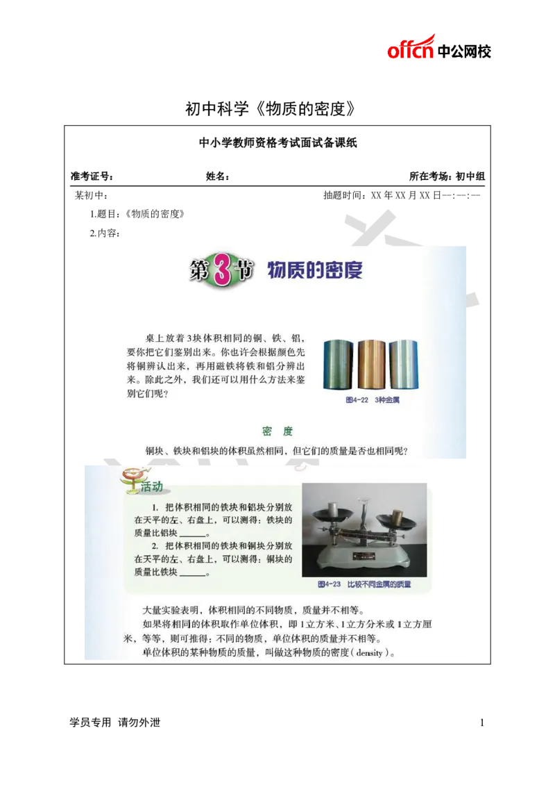 题本梳理-初中科学_教资初高中_教资面试2025教资面试备考资料合集_教资面试资料合集_3、教资面试资料包大全_36教资面试题本梳理_初中