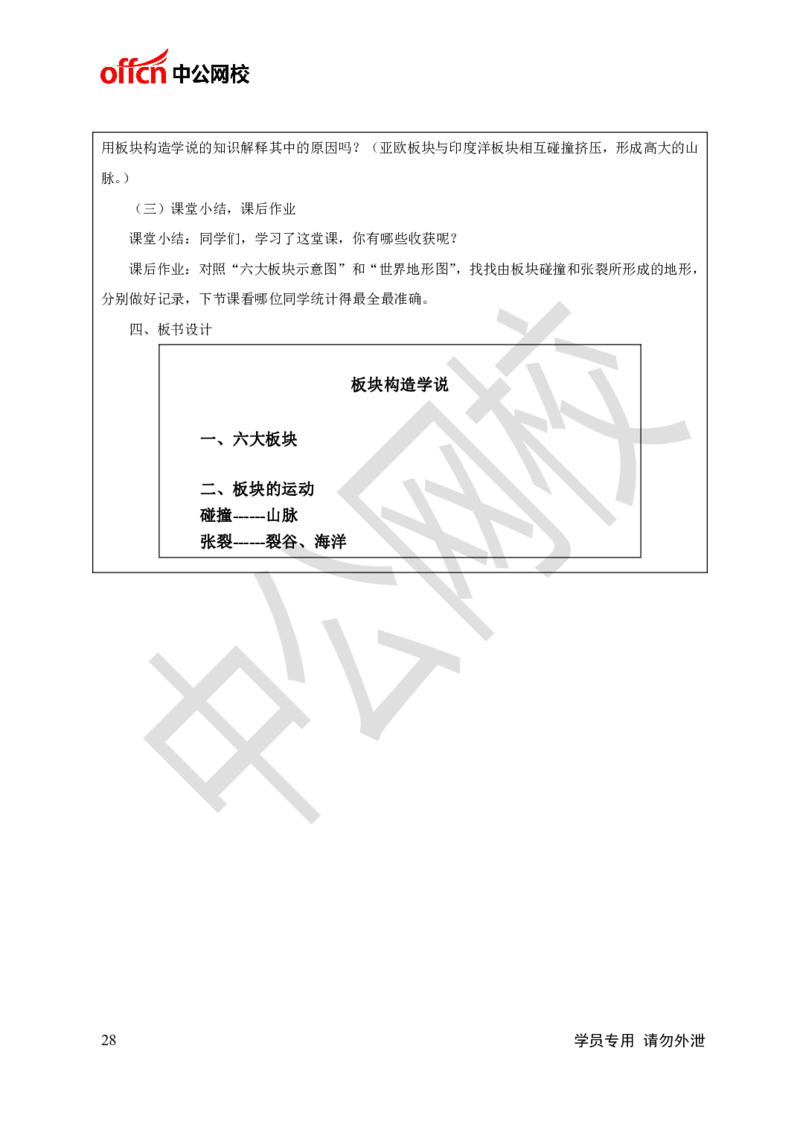 题本梳理-初中科学_教资初高中_教资面试2025教资面试备考资料合集_教资面试资料合集_3、教资面试资料包大全_36教资面试题本梳理_初中