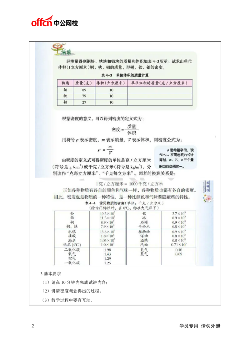 题本梳理-初中科学_教资初高中_教资面试2025教资面试备考资料合集_教资面试资料合集_3、教资面试资料包大全_36教资面试题本梳理_初中