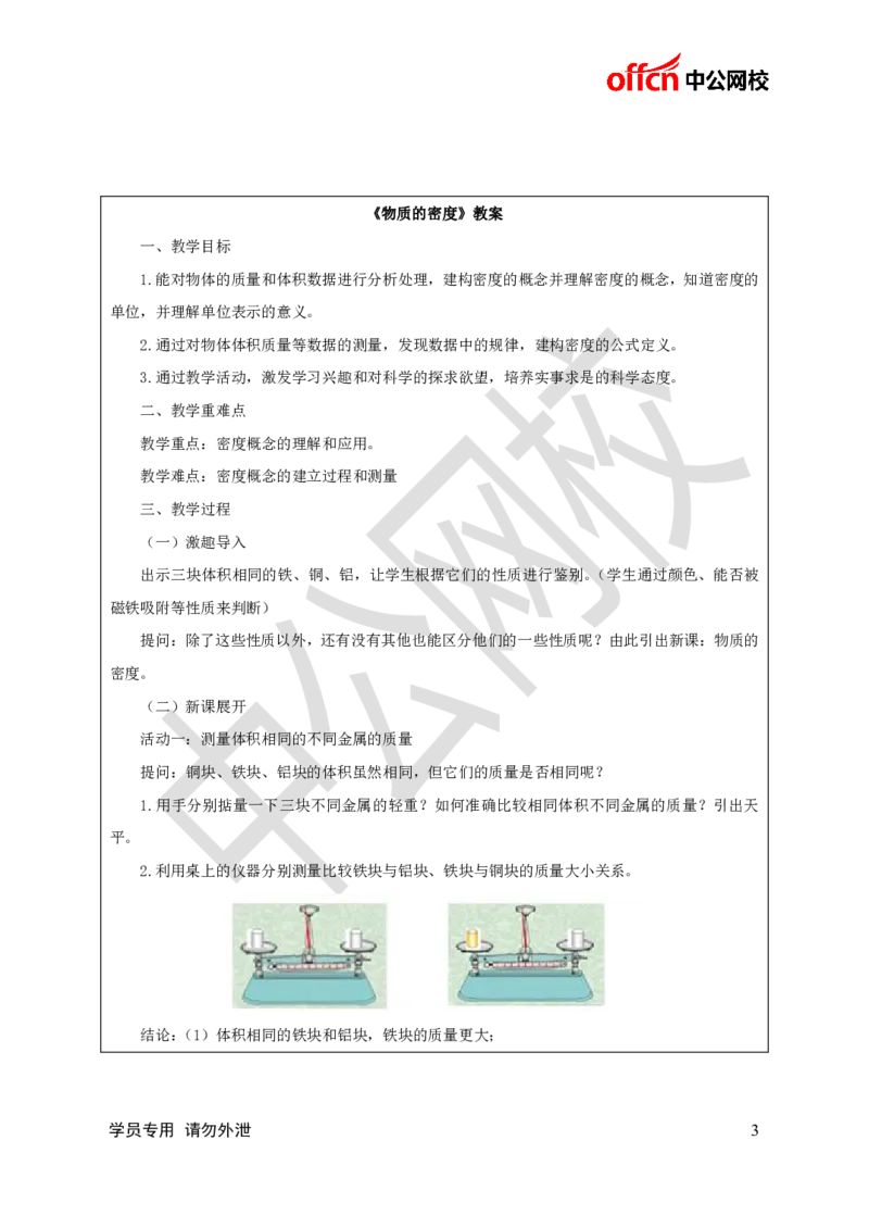 题本梳理-初中科学_教资初高中_教资面试2025教资面试备考资料合集_教资面试资料合集_3、教资面试资料包大全_36教资面试题本梳理_初中