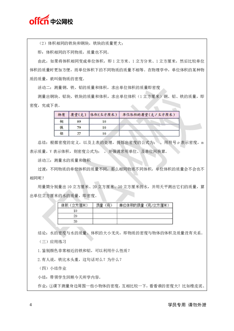 题本梳理-初中科学_教资初高中_教资面试2025教资面试备考资料合集_教资面试资料合集_3、教资面试资料包大全_36教资面试题本梳理_初中