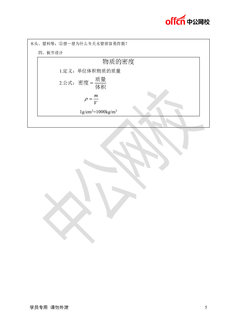 题本梳理-初中科学_教资初高中_教资面试2025教资面试备考资料合集_教资面试资料合集_3、教资面试资料包大全_36教资面试题本梳理_初中