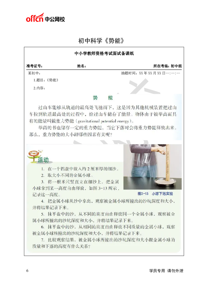 题本梳理-初中科学_教资初高中_教资面试2025教资面试备考资料合集_教资面试资料合集_3、教资面试资料包大全_36教资面试题本梳理_初中