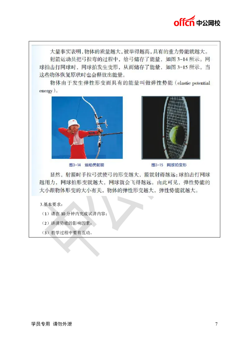 题本梳理-初中科学_教资初高中_教资面试2025教资面试备考资料合集_教资面试资料合集_3、教资面试资料包大全_36教资面试题本梳理_初中