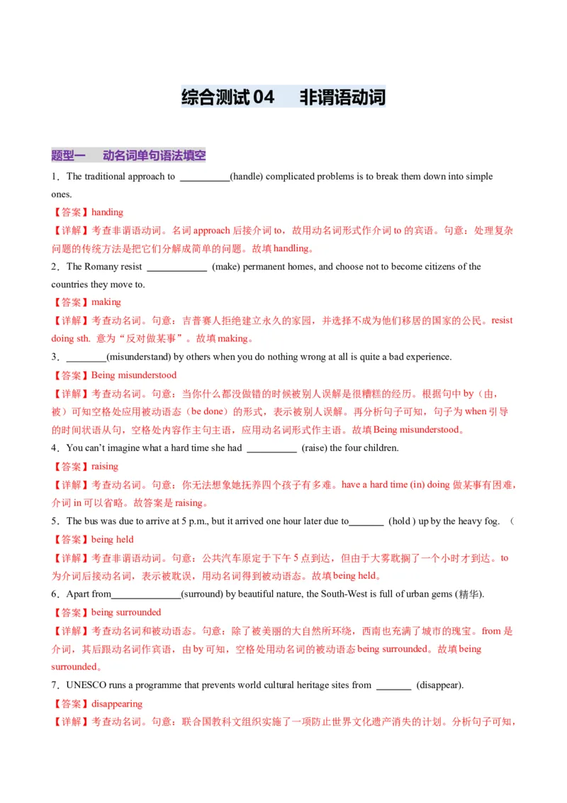 综合测04非谓语动词综合测试100题（解析版）_3.2025英语总复习_2025年新高考资料_一轮复习_2025年高考英语一轮复习讲练测（新教材新高考，含2024年高考真题）_语法