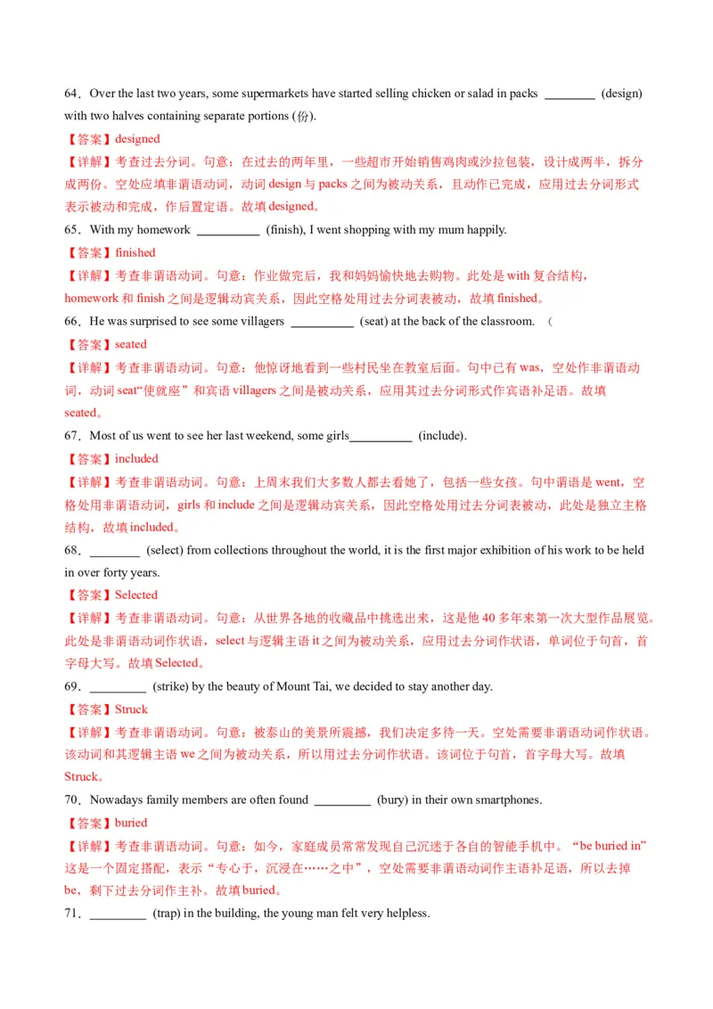 综合测04非谓语动词综合测试100题（解析版）_3.2025英语总复习_2025年新高考资料_一轮复习_2025年高考英语一轮复习讲练测（新教材新高考，含2024年高考真题）_语法