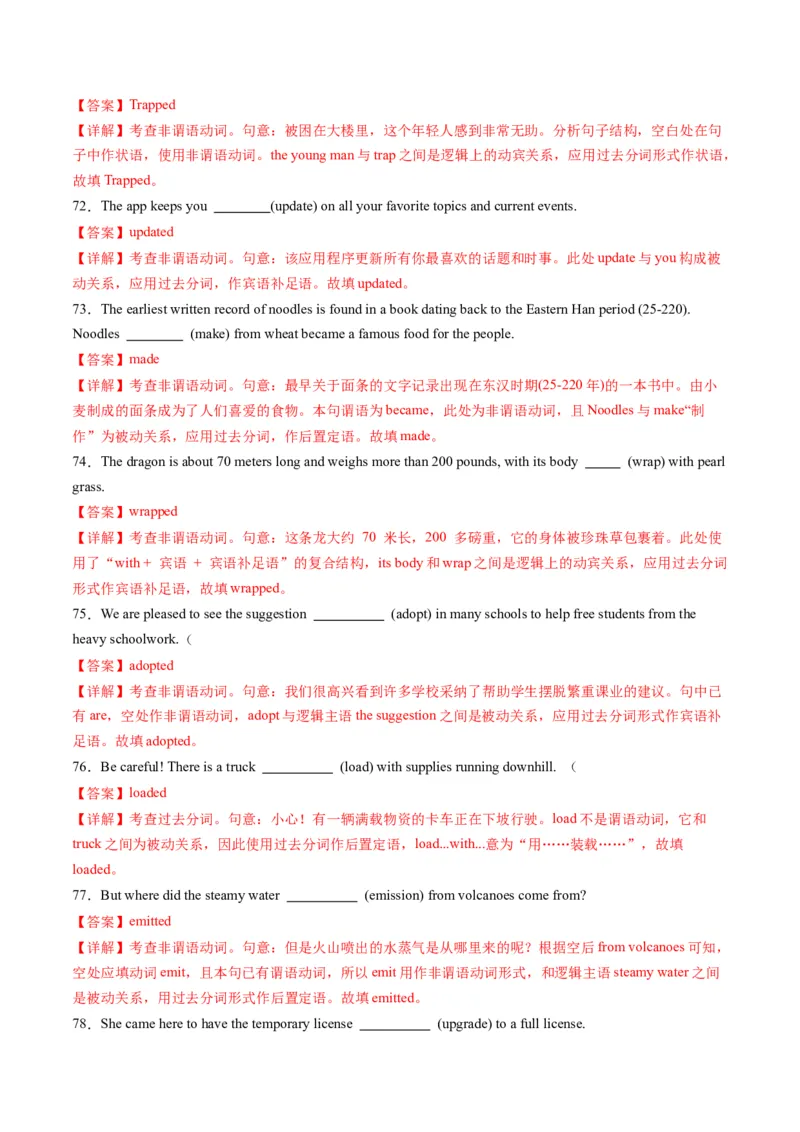 综合测04非谓语动词综合测试100题（解析版）_3.2025英语总复习_2025年新高考资料_一轮复习_2025年高考英语一轮复习讲练测（新教材新高考，含2024年高考真题）_语法