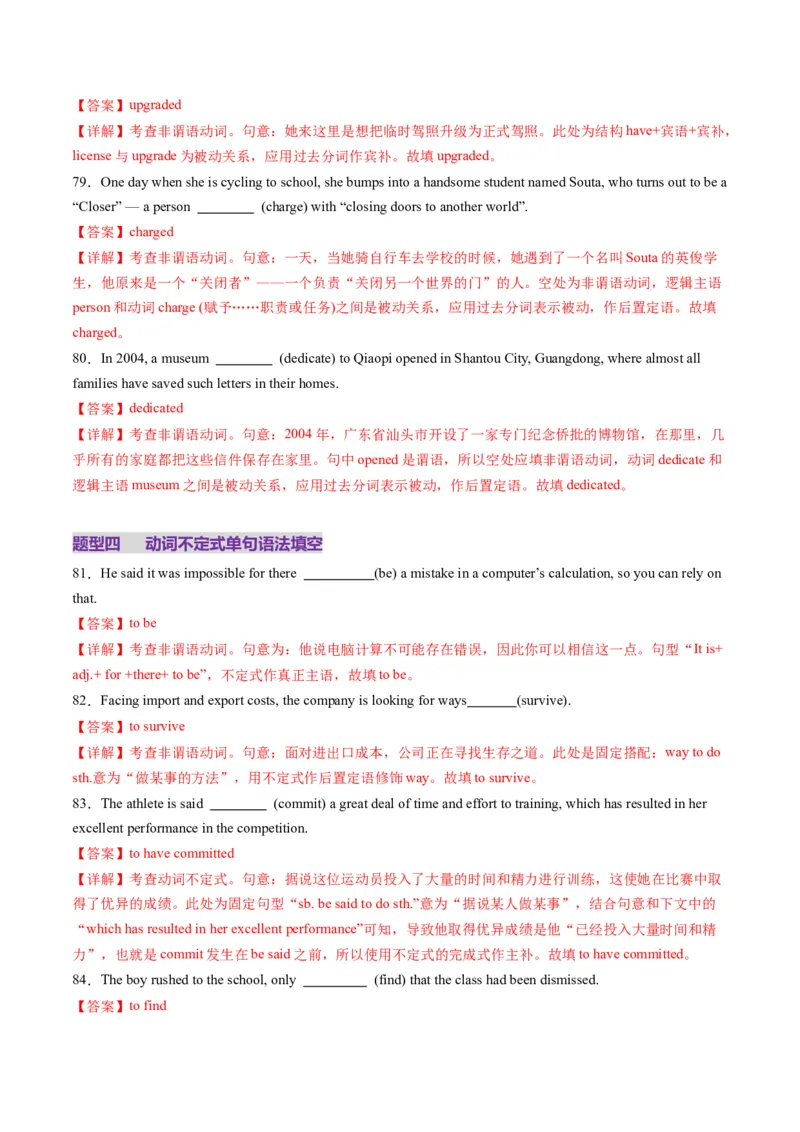 综合测04非谓语动词综合测试100题（解析版）_3.2025英语总复习_2025年新高考资料_一轮复习_2025年高考英语一轮复习讲练测（新教材新高考，含2024年高考真题）_语法