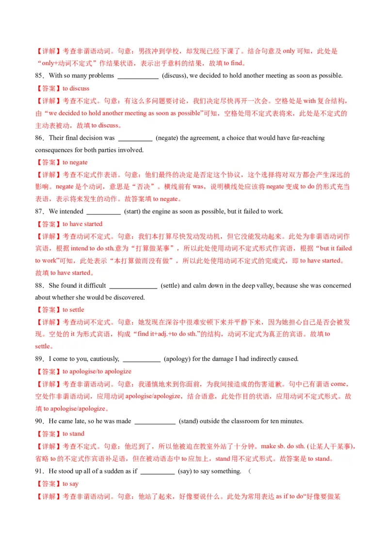 综合测04非谓语动词综合测试100题（解析版）_3.2025英语总复习_2025年新高考资料_一轮复习_2025年高考英语一轮复习讲练测（新教材新高考，含2024年高考真题）_语法