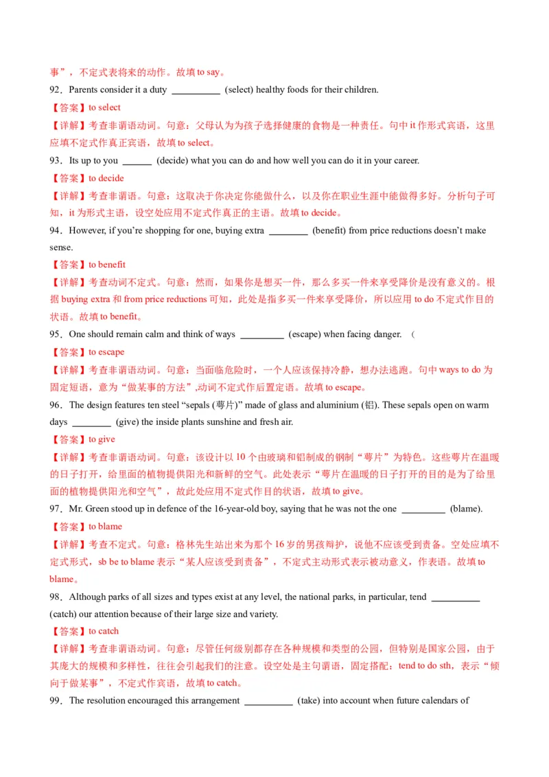 综合测04非谓语动词综合测试100题（解析版）_3.2025英语总复习_2025年新高考资料_一轮复习_2025年高考英语一轮复习讲练测（新教材新高考，含2024年高考真题）_语法