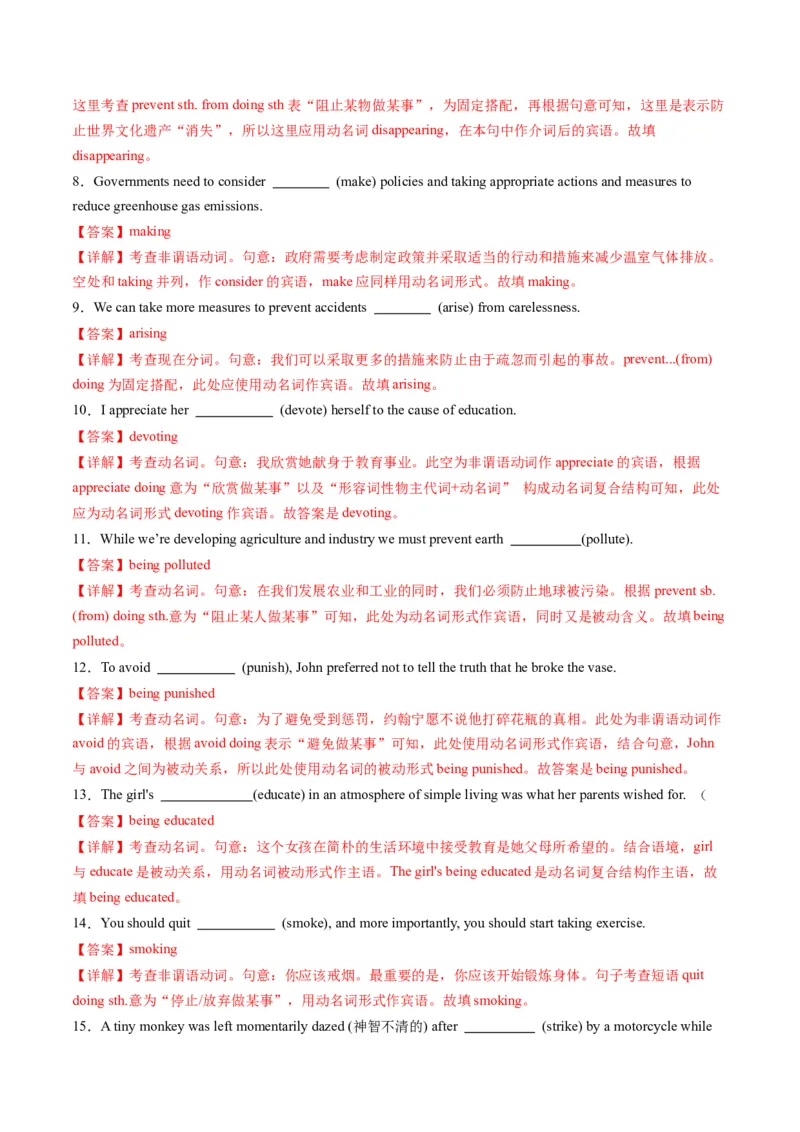 综合测04非谓语动词综合测试100题（解析版）_3.2025英语总复习_2025年新高考资料_一轮复习_2025年高考英语一轮复习讲练测（新教材新高考，含2024年高考真题）_语法