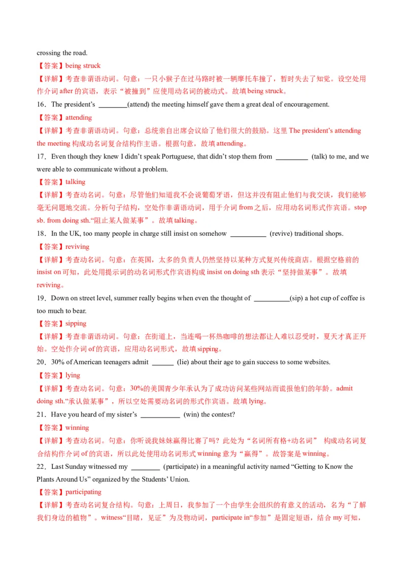 综合测04非谓语动词综合测试100题（解析版）_3.2025英语总复习_2025年新高考资料_一轮复习_2025年高考英语一轮复习讲练测（新教材新高考，含2024年高考真题）_语法