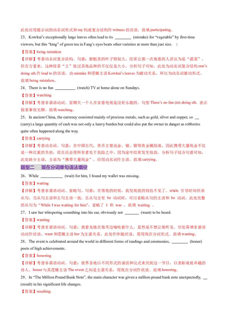 综合测04非谓语动词综合测试100题（解析版）_3.2025英语总复习_2025年新高考资料_一轮复习_2025年高考英语一轮复习讲练测（新教材新高考，含2024年高考真题）_语法