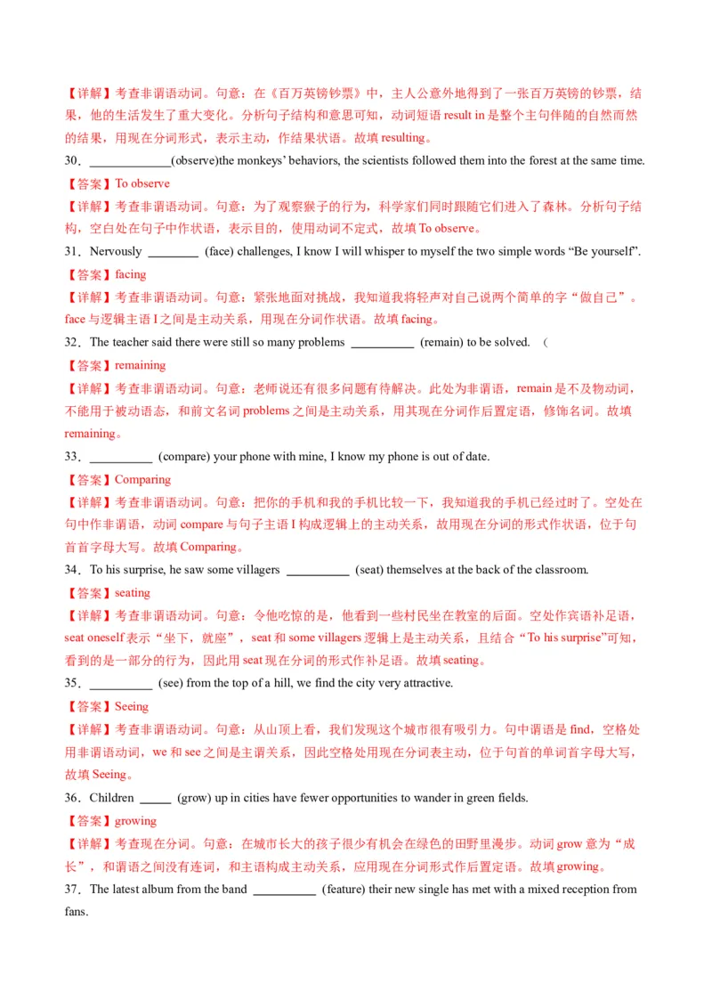 综合测04非谓语动词综合测试100题（解析版）_3.2025英语总复习_2025年新高考资料_一轮复习_2025年高考英语一轮复习讲练测（新教材新高考，含2024年高考真题）_语法