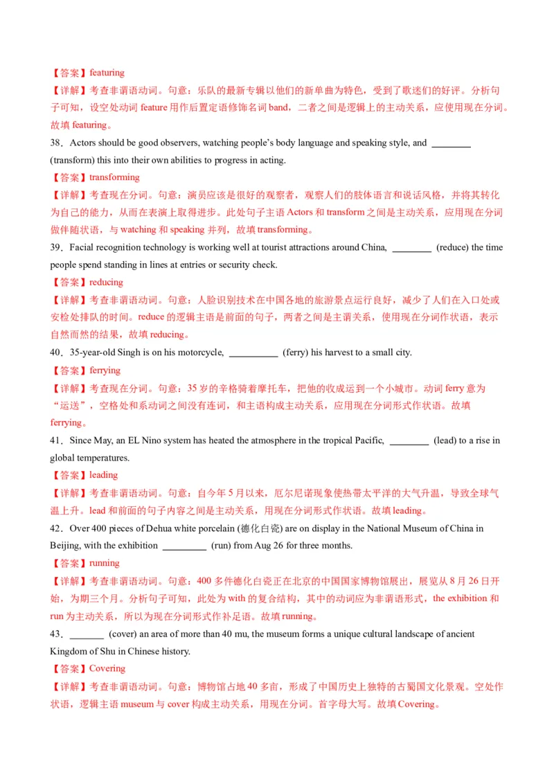 综合测04非谓语动词综合测试100题（解析版）_3.2025英语总复习_2025年新高考资料_一轮复习_2025年高考英语一轮复习讲练测（新教材新高考，含2024年高考真题）_语法