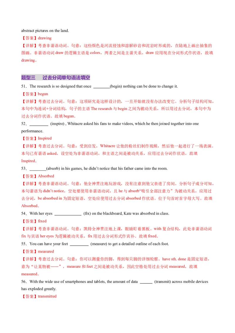 综合测04非谓语动词综合测试100题（解析版）_3.2025英语总复习_2025年新高考资料_一轮复习_2025年高考英语一轮复习讲练测（新教材新高考，含2024年高考真题）_语法