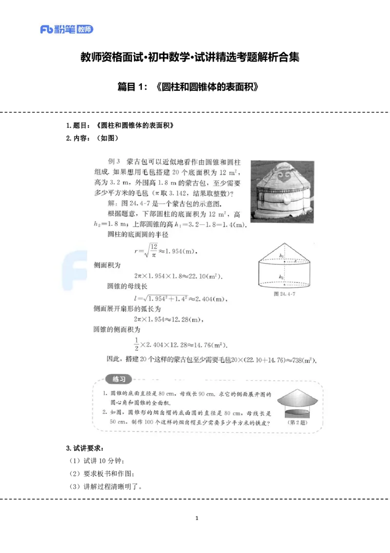 高频试题教资面试-精选考题解析合集-初中数学_教资初高中_教资面试2025教资面试备考资料合集_教资面试资料合集_教资面试各科资料包_数学备考资料包_初中数学