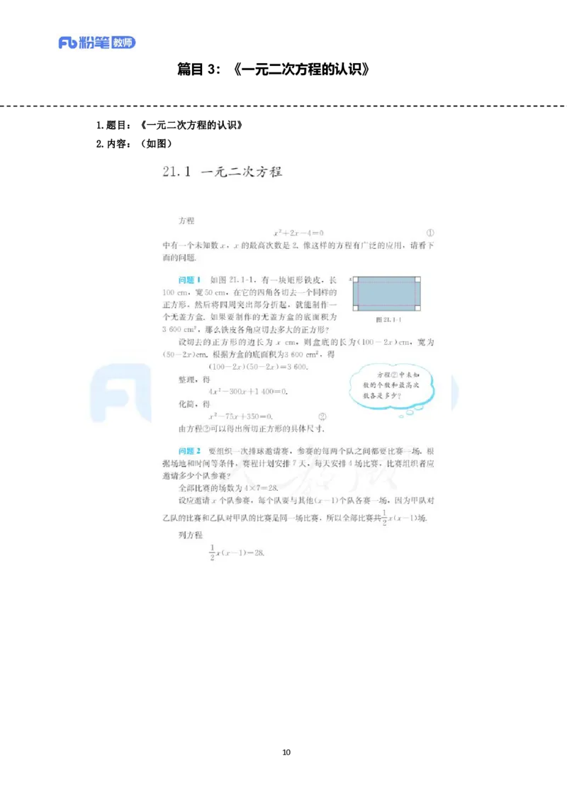 高频试题教资面试-精选考题解析合集-初中数学_教资初高中_教资面试2025教资面试备考资料合集_教资面试资料合集_教资面试各科资料包_数学备考资料包_初中数学