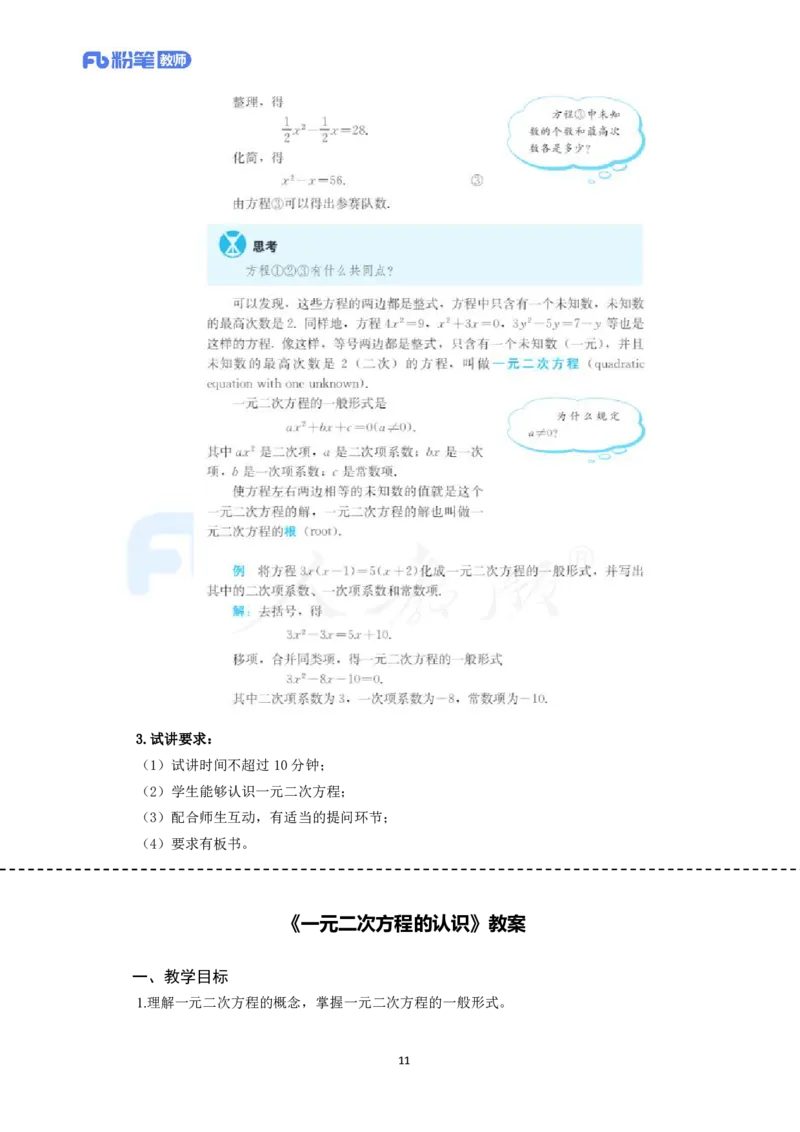 高频试题教资面试-精选考题解析合集-初中数学_教资初高中_教资面试2025教资面试备考资料合集_教资面试资料合集_教资面试各科资料包_数学备考资料包_初中数学