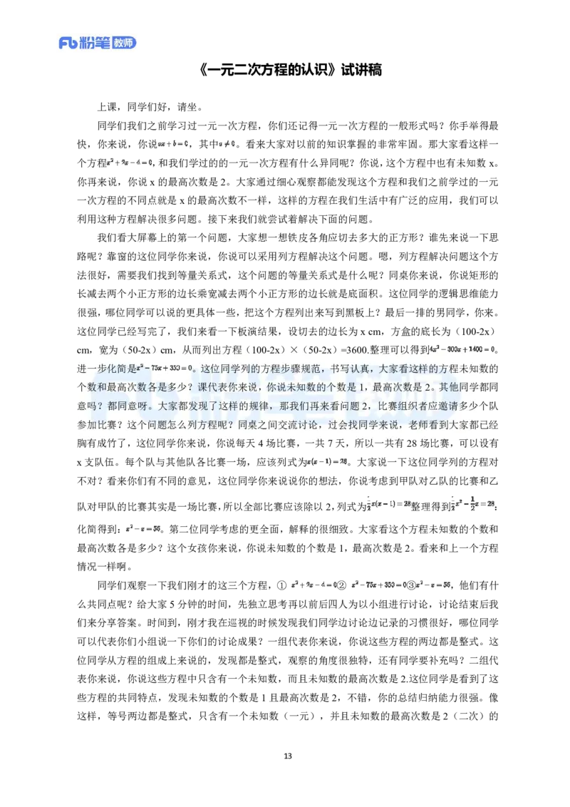 高频试题教资面试-精选考题解析合集-初中数学_教资初高中_教资面试2025教资面试备考资料合集_教资面试资料合集_教资面试各科资料包_数学备考资料包_初中数学
