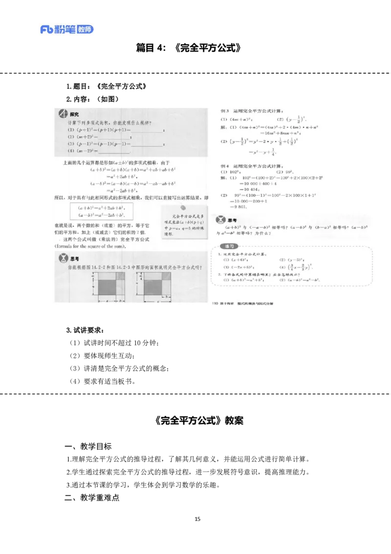 高频试题教资面试-精选考题解析合集-初中数学_教资初高中_教资面试2025教资面试备考资料合集_教资面试资料合集_教资面试各科资料包_数学备考资料包_初中数学