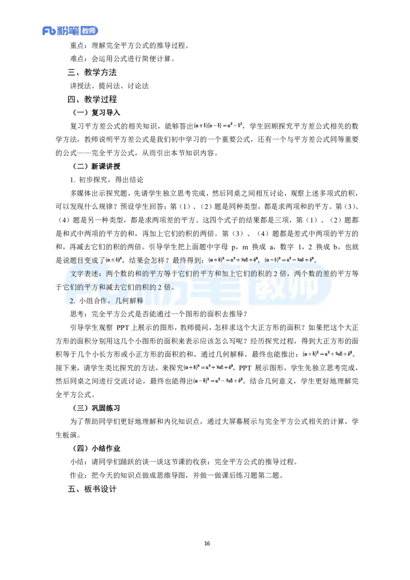 高频试题教资面试-精选考题解析合集-初中数学_教资初高中_教资面试2025教资面试备考资料合集_教资面试资料合集_教资面试各科资料包_数学备考资料包_初中数学