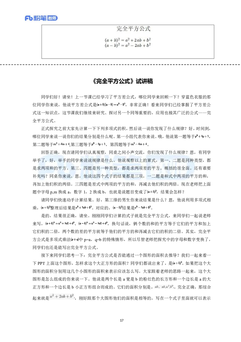 高频试题教资面试-精选考题解析合集-初中数学_教资初高中_教资面试2025教资面试备考资料合集_教资面试资料合集_教资面试各科资料包_数学备考资料包_初中数学