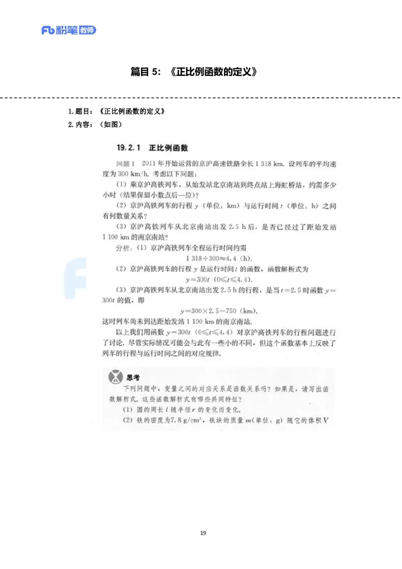 高频试题教资面试-精选考题解析合集-初中数学_教资初高中_教资面试2025教资面试备考资料合集_教资面试资料合集_教资面试各科资料包_数学备考资料包_初中数学