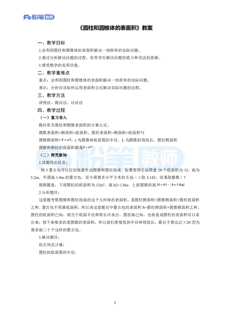 高频试题教资面试-精选考题解析合集-初中数学_教资初高中_教资面试2025教资面试备考资料合集_教资面试资料合集_教资面试各科资料包_数学备考资料包_初中数学