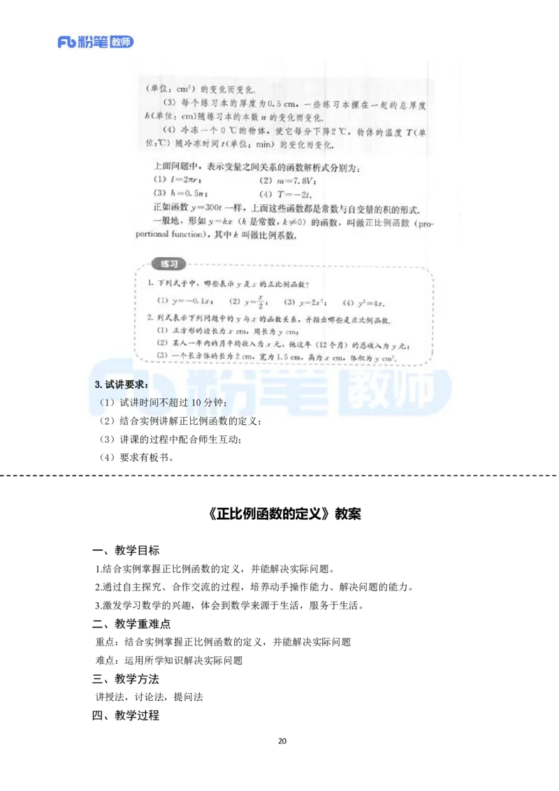高频试题教资面试-精选考题解析合集-初中数学_教资初高中_教资面试2025教资面试备考资料合集_教资面试资料合集_教资面试各科资料包_数学备考资料包_初中数学