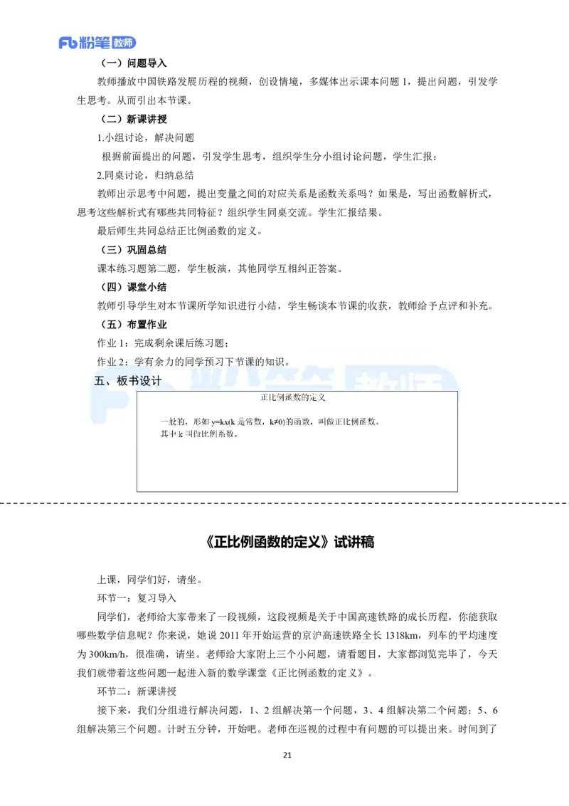 高频试题教资面试-精选考题解析合集-初中数学_教资初高中_教资面试2025教资面试备考资料合集_教资面试资料合集_教资面试各科资料包_数学备考资料包_初中数学