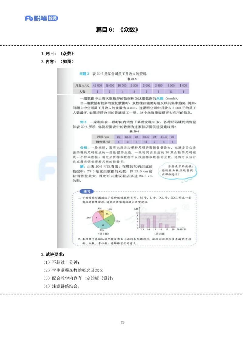 高频试题教资面试-精选考题解析合集-初中数学_教资初高中_教资面试2025教资面试备考资料合集_教资面试资料合集_教资面试各科资料包_数学备考资料包_初中数学