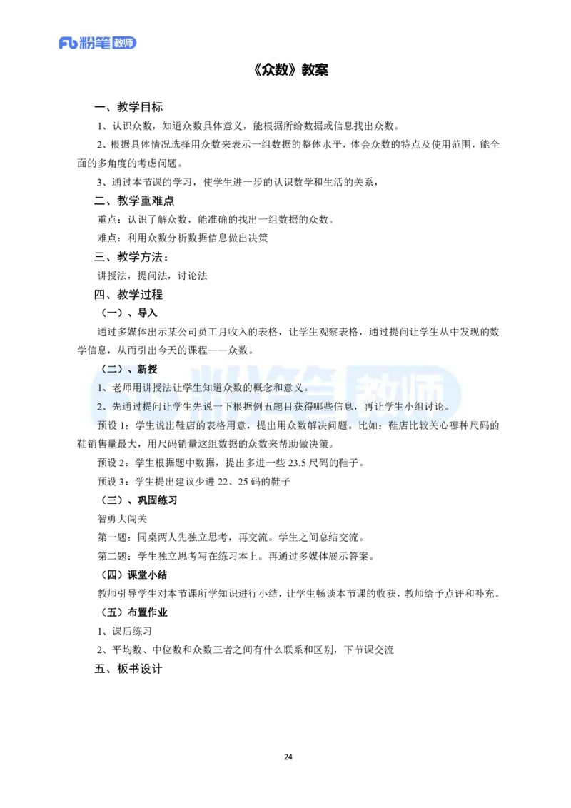 高频试题教资面试-精选考题解析合集-初中数学_教资初高中_教资面试2025教资面试备考资料合集_教资面试资料合集_教资面试各科资料包_数学备考资料包_初中数学