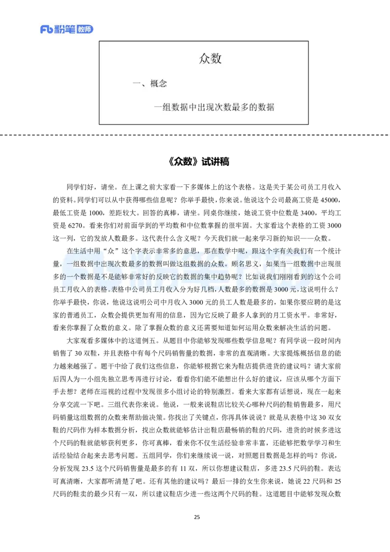 高频试题教资面试-精选考题解析合集-初中数学_教资初高中_教资面试2025教资面试备考资料合集_教资面试资料合集_教资面试各科资料包_数学备考资料包_初中数学