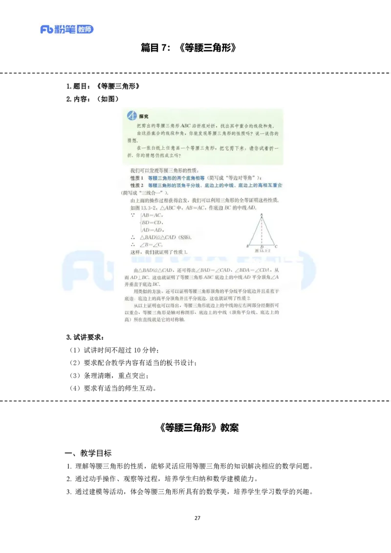 高频试题教资面试-精选考题解析合集-初中数学_教资初高中_教资面试2025教资面试备考资料合集_教资面试资料合集_教资面试各科资料包_数学备考资料包_初中数学