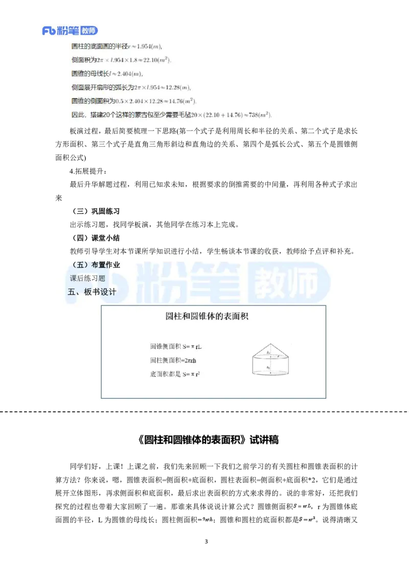 高频试题教资面试-精选考题解析合集-初中数学_教资初高中_教资面试2025教资面试备考资料合集_教资面试资料合集_教资面试各科资料包_数学备考资料包_初中数学