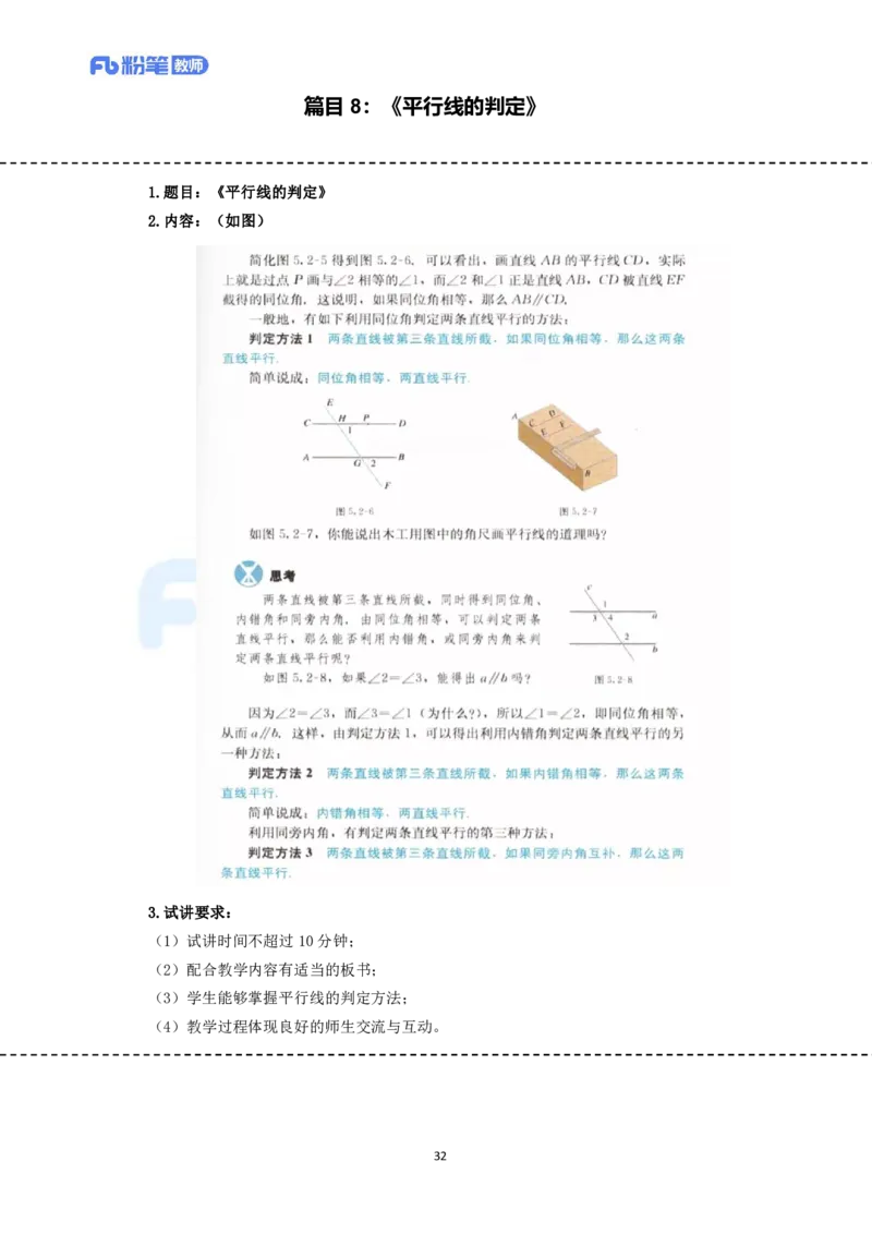 高频试题教资面试-精选考题解析合集-初中数学_教资初高中_教资面试2025教资面试备考资料合集_教资面试资料合集_教资面试各科资料包_数学备考资料包_初中数学