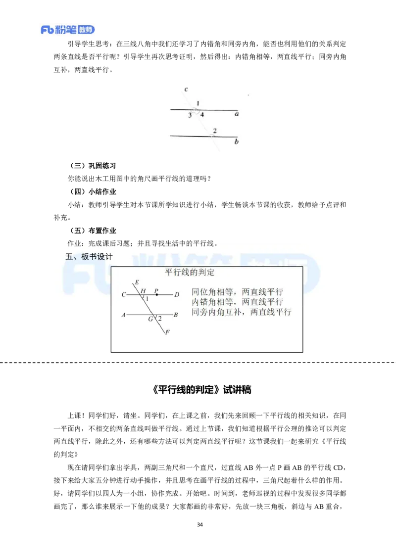 高频试题教资面试-精选考题解析合集-初中数学_教资初高中_教资面试2025教资面试备考资料合集_教资面试资料合集_教资面试各科资料包_数学备考资料包_初中数学
