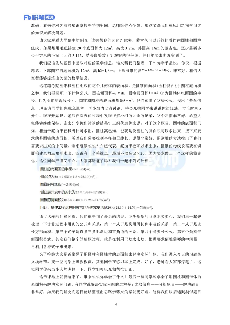 高频试题教资面试-精选考题解析合集-初中数学_教资初高中_教资面试2025教资面试备考资料合集_教资面试资料合集_教资面试各科资料包_数学备考资料包_初中数学