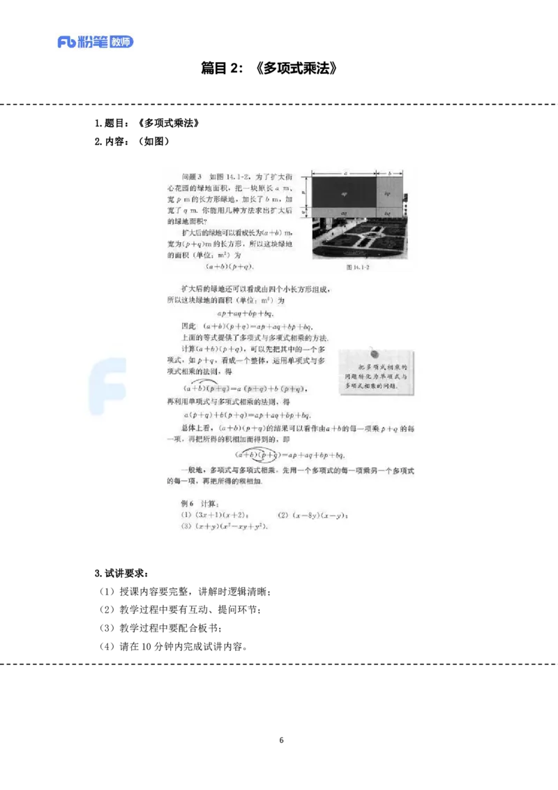 高频试题教资面试-精选考题解析合集-初中数学_教资初高中_教资面试2025教资面试备考资料合集_教资面试资料合集_教资面试各科资料包_数学备考资料包_初中数学