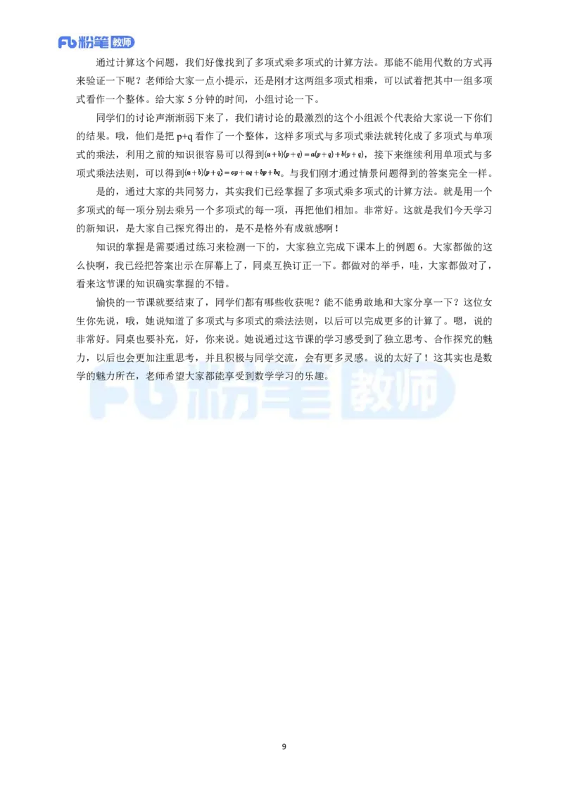 高频试题教资面试-精选考题解析合集-初中数学_教资初高中_教资面试2025教资面试备考资料合集_教资面试资料合集_教资面试各科资料包_数学备考资料包_初中数学