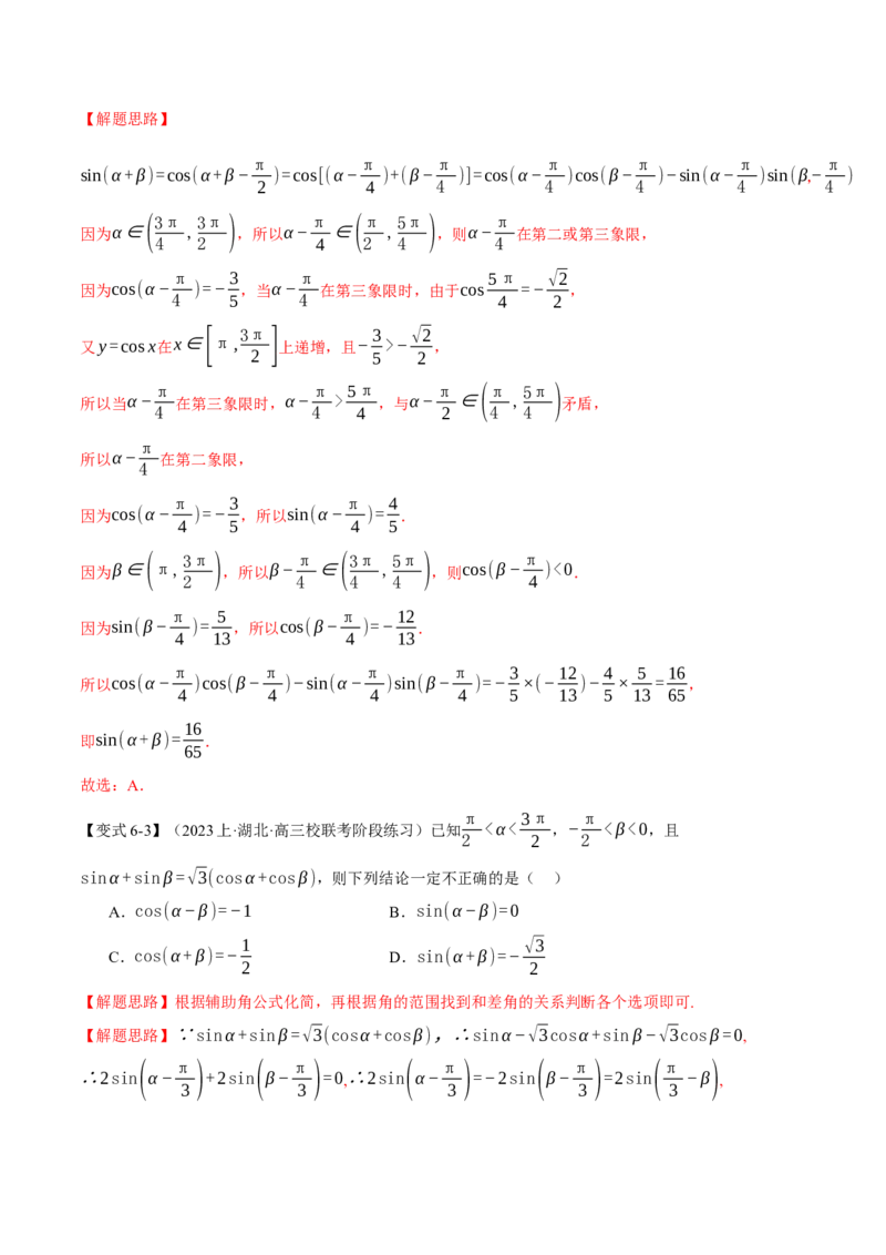 专题4.1同角三角函数关系式、诱导公式与三角恒等变换八大题型（举一反三）（新高考专用）（解析版）_2.2025数学总复习_2024年新高考资料_2.2024二轮复习
